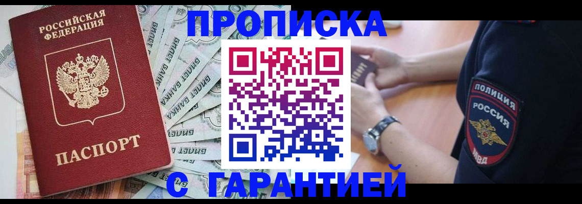 прописка для работы в Махачкале