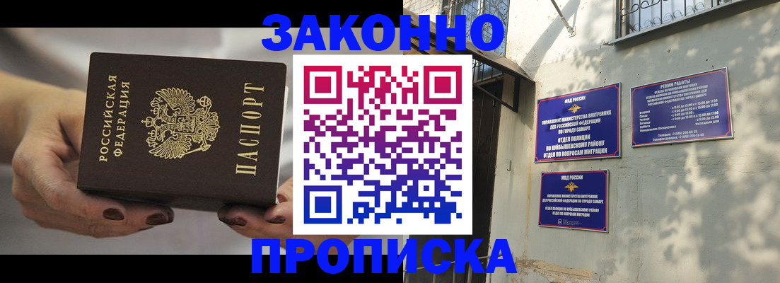 прописка законно в Махачкале