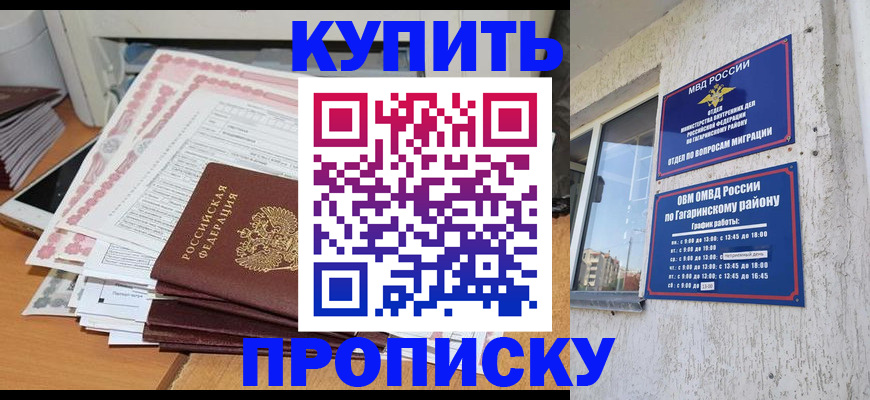 прописка в квартире в Махачкале