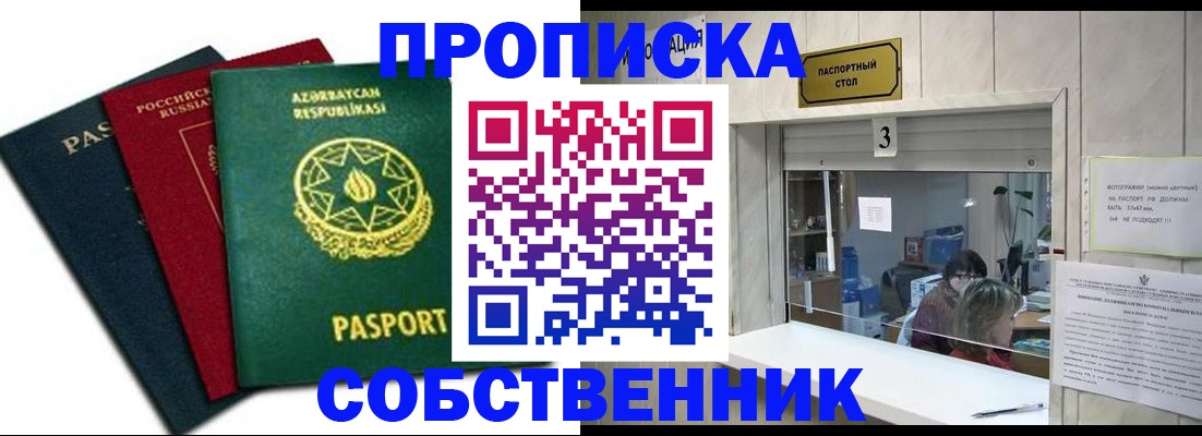 временная регистрация законно в Махачкале