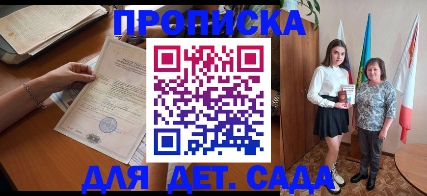 прописка в Махачкале