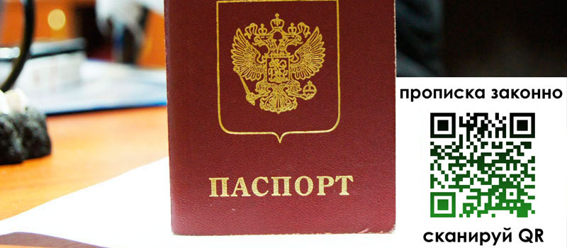 регистрация в Махачкале прописка в Махачкале